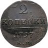 Купить 2 копейки 1797 ЕМ
