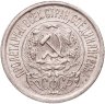 Купить 15 копеек 1923