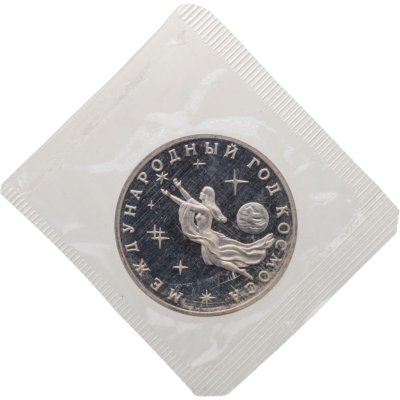 купить 3 рубля 1992 ММД Международный год Космоса в банковской запайке