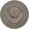 Купить 1 рубль 1989