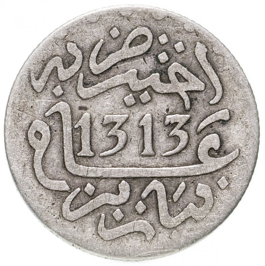 17 дирхам. 1/2 Дирхама Марокко. Монета 1130г исламский. Мороканскаямтнета1. Серебряные монеты Марокко.