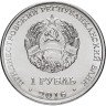 Купить Приднестровье 1 рубль 2016 "Чемпионат мира по хоккею в России"