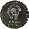 Купить 1 рубль 1967 Proof "50 лет Советской власти", стародел