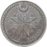 Купить Беларусь 1 рубль 2004 "Праздники и обряды белорусов - Купалье Купалле"