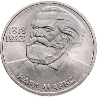 купить 1 рубль 1983 165 лет со дня рождения Карла Маркса