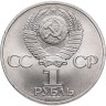 Купить 1 рубль 1983 165 лет со дня рождения Карла Маркса