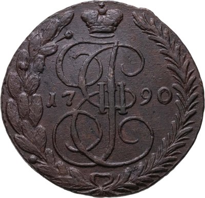 купить 5 копеек 1790 ЕМ