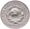 Купить 15 копеек 1927