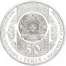 Купить Казахстан 50 тенге 2010 "Национальные обряды - Отау котеру - Создание новой семьи"