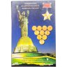 Купить Альбом памятных 10 рублевых монет серии: "Города Воинской славы" "События" 2010-2016 (56 монет)