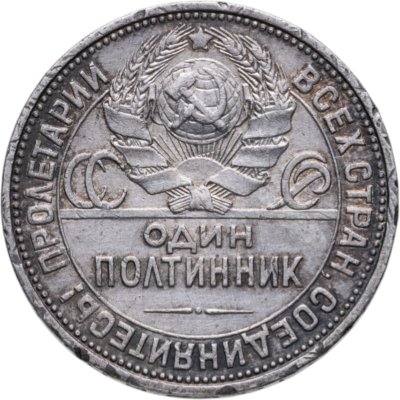 купить полтинник 1926 ПЛ
