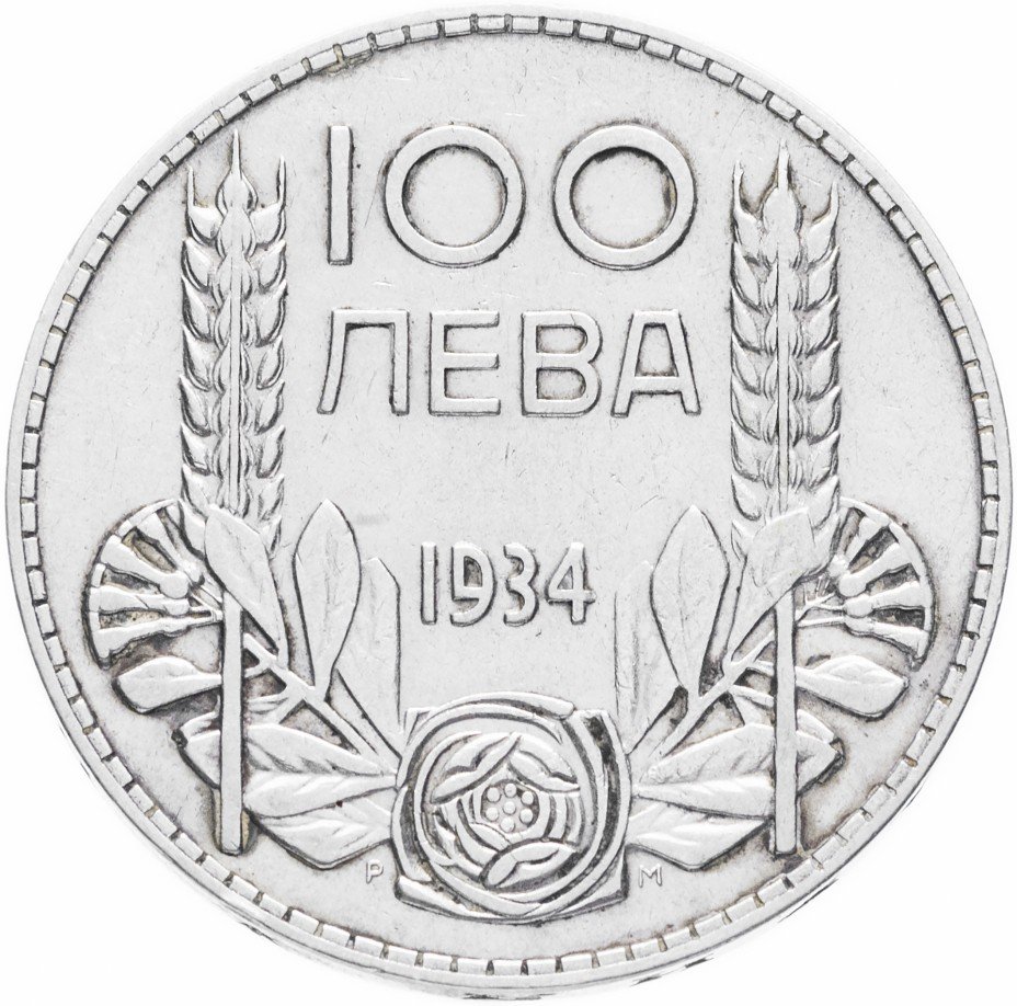 купить Болгария 100 левов 1934
