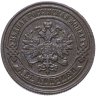 Купить 2 копейки 1883 СПБ