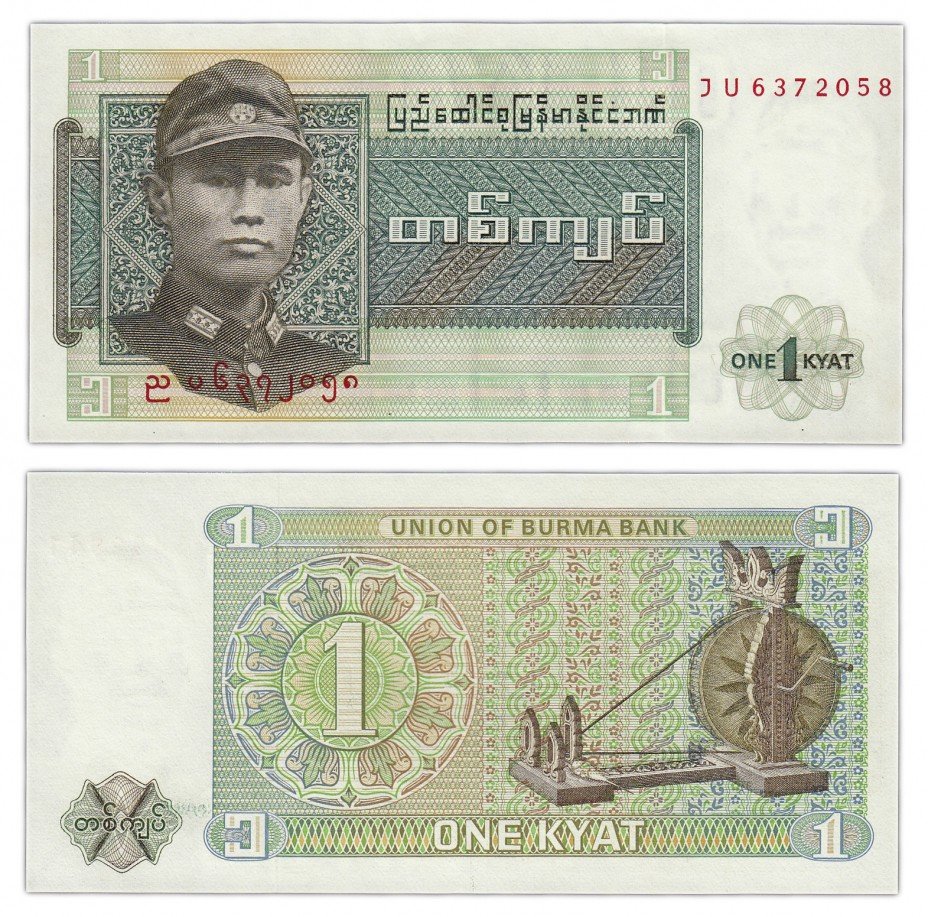 купить Бирма 1 кьят 1972 (Pick 56)