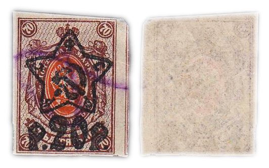 Купить Марка 70 копеек (с надпечаткой 20 рублей) 1887-1907 (деньги марки)