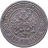 Купить 2 копейки 1870 ЕМ