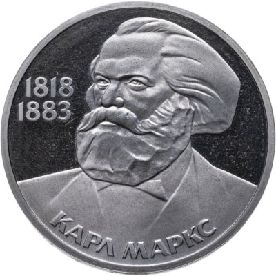 купить 1 рубль 1983 Proof 165 лет со дня рождения Карла Маркса (стародел)