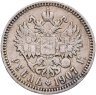 Купить 1 рубль 1907 ЭБ