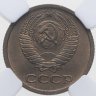 Купить 1 копейка 1968, в слабе ННР MS63