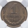Купить 1 копейка 1968, в слабе ННР MS63