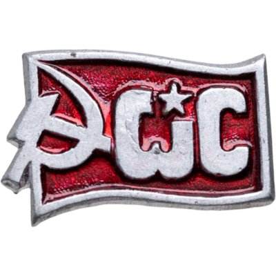 купить Значок Комсомол Каталонии ( Передовая молодёжная организация Каталонии , школа будущих коммунистов ) (Разновидность случайная )