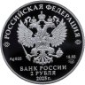 Купить 2 рубля 2025 СПМД "Контр-адмирал А.Ф. Можайский, к 200-летию со дня рождения"