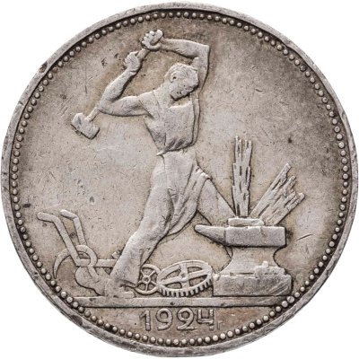 купить полтинник 1924 ПЛ