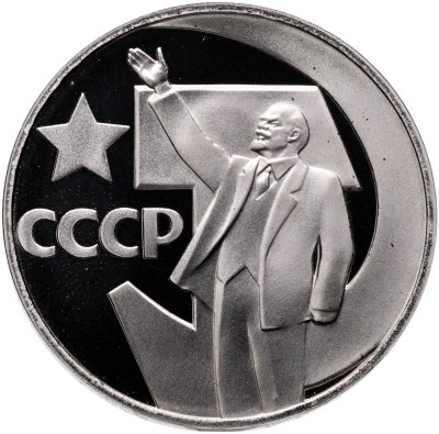 купить 1 рубль 1967 Proof "50 лет Советской власти" ( Новодел )