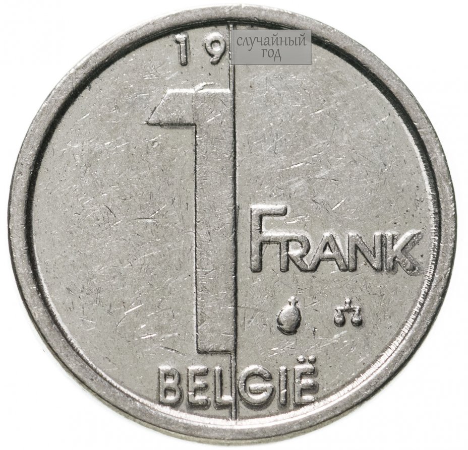 купить Бельгия 1 франк (franc) 1994-2001 надпись на голландском - 'BELGIE', случайная дата