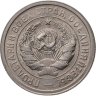 Купить 20 копеек 1931