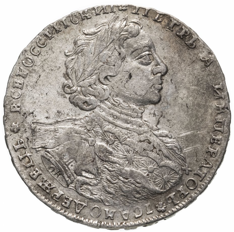 купить 1 рубль 1723 OK  поясной портрет в горностаевой мантии, малый Андреевский крест