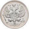 Купить 20 копеек 1915 ВС