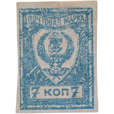 купить Марка 7 копеек 1919-1921