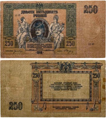 купить Гражданская война, г. Ростов-на-Дону. Разменный знак Ростовской конторы Государственного банка 250 рублей 1918 г. ("атаман Платов"), серия АХ