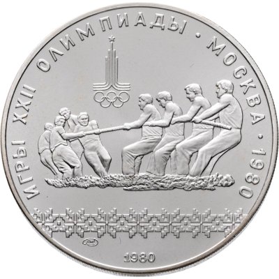 купить 10 рублей 1980 ЛМД "XXII летние Олимпийские игры 1980 в Москве: Перетягивание каната"