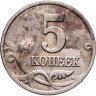 Купить 5 копеек 2002   без обозначения монетного двора