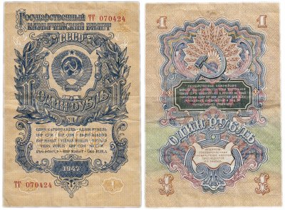 купить 1 рубль 1947 (1957) 15 лент в гербе