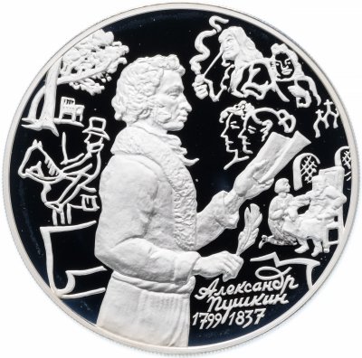 Купить 3 рубля 1999 ММД "200-летие со дня рождения А.С. Пушкина ,Михайловское"