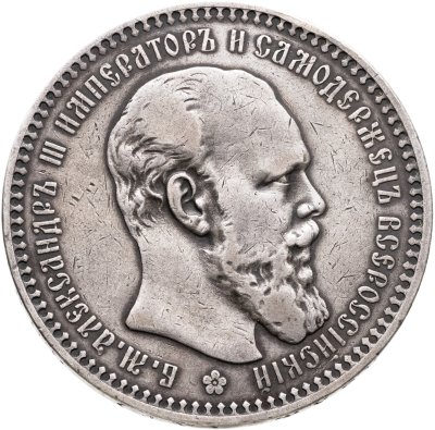 купить 1 рубль 1893 (АГ)