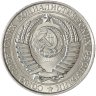 Купить 1 рубль  1961