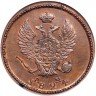 Купить 2 копейки 1824 года КМ-АМ новодел