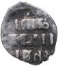 Купить Иван IV Васильевич "Грозный" Денга (полкопейки) чекан Москвы