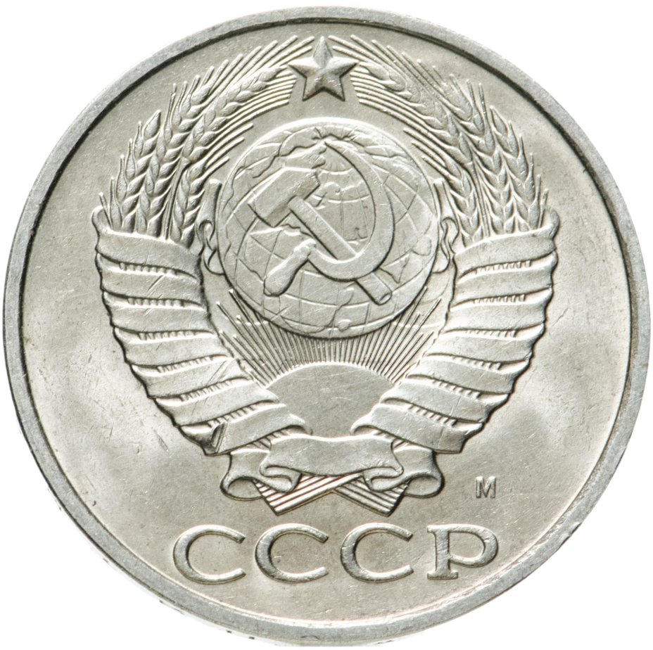 Монета 50 копеек 1991 М стоимостью 500 руб.