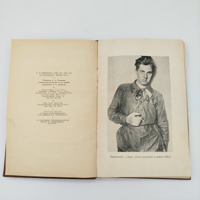 купить Книга Маяковский В.В. "Полное собрание сочинений. Автобиография, даты жизни и работы, библиография. Дополнительный выпуск" Т.13 под ред. О. Брика, бумага, печать, Издательство «Художественная литература», СССР, 1938 г.