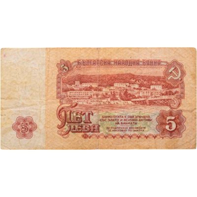 купить Болгария 5 левов 1962 (Pick 90)