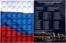 Купить Альбом-планшет для 10-рублевых биметаллических монет  с 2000 по 2022 год без разделения по дворам (126 ячеек)
