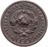 Купить 1 копейка 1924