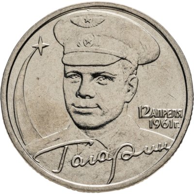 купить 2 рубля 2001 ММД "40-летие полета Ю.А. Гагарина в космос"