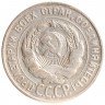 Купить 20 копеек 1928