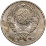 Купить 50 копеек 1987